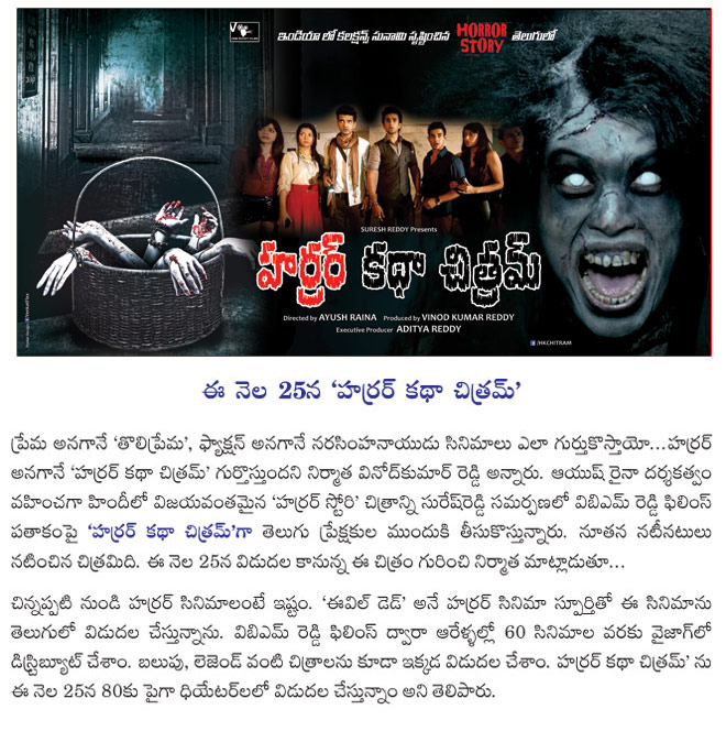 horror katha chitram on 25 july,horror katha chitram film news,horror katha chitram  horror katha chitram on 25 july, horror katha chitram film news, horror katha chitram